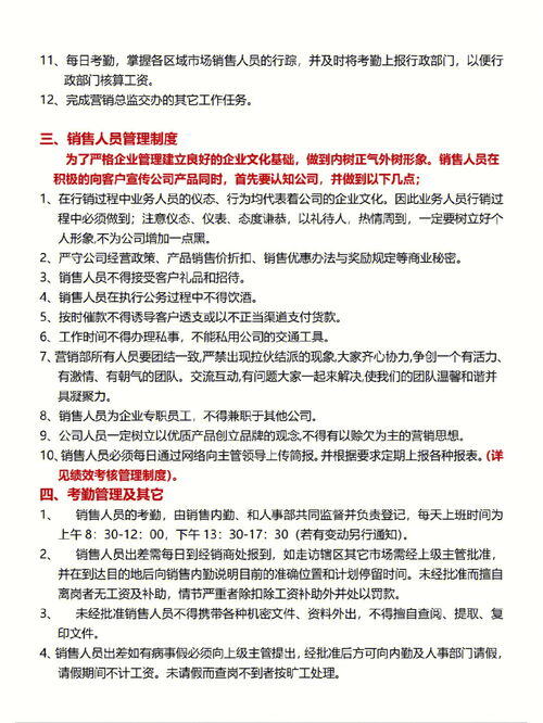 销售人员管理规章制度