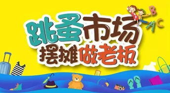 跳蚤市场什么东西最好卖