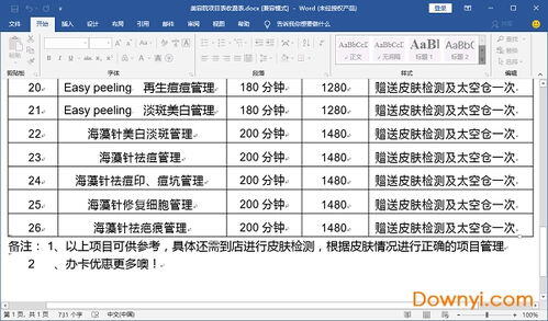 美容院价格项目表模板