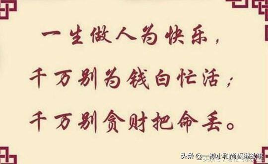 人一辈子挣钱为了什么