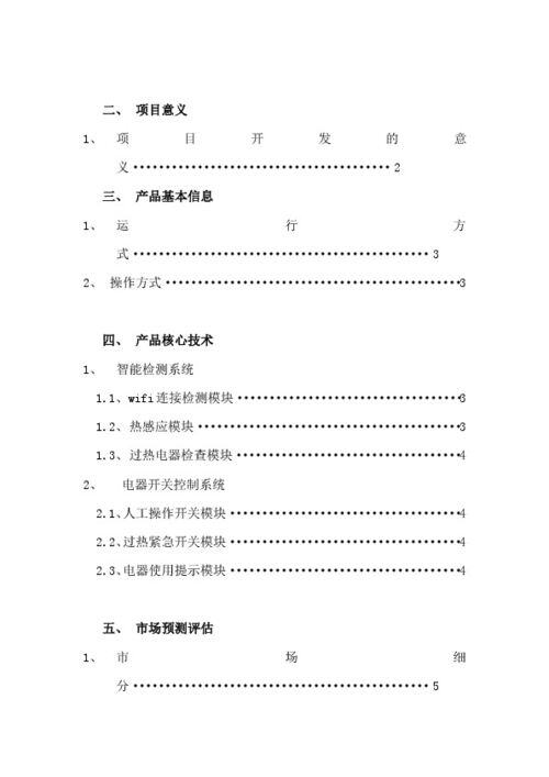人工智能创业计划书