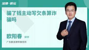 骗了钱主动写欠条算诈骗吗