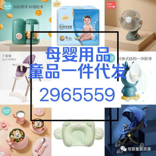 母婴代理货源为什么便宜