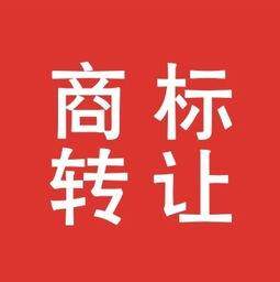 商标买卖转让