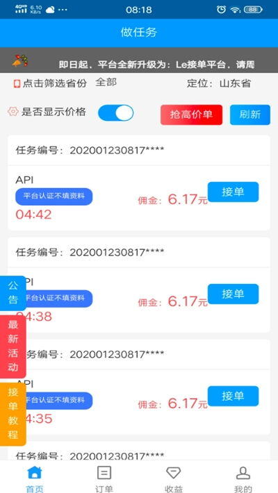 什么平台可以接单