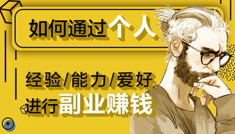 上班族什么副业赚钱