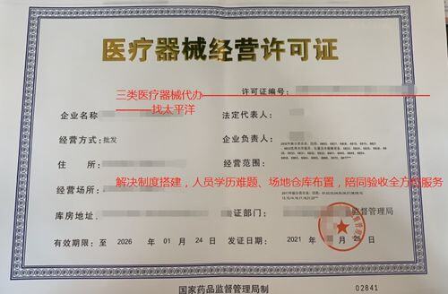 三类医疗器械经营许可证多少钱