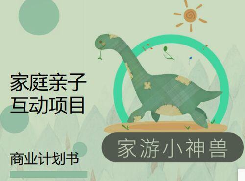 亲子农场项目计划书