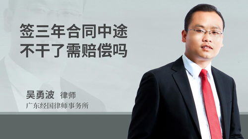 签三年合同中途不干了要赔钱吗