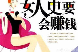 女人做什么生意挣钱