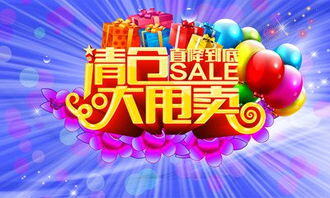 全场清仓大甩卖广告录音文案怎么写