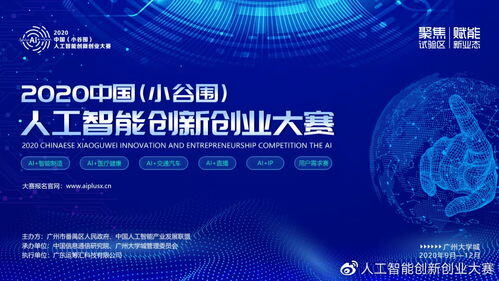 人工智能创新创业项目计划书
