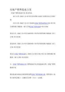 七种销售提成方案