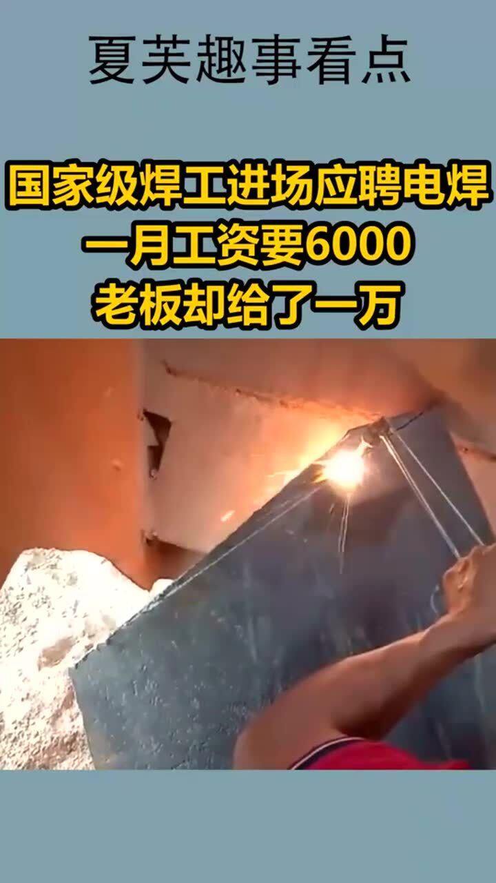 电焊工工资多少钱一月