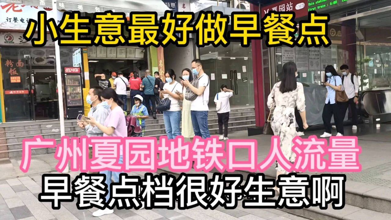 地铁口适合做什么小生意