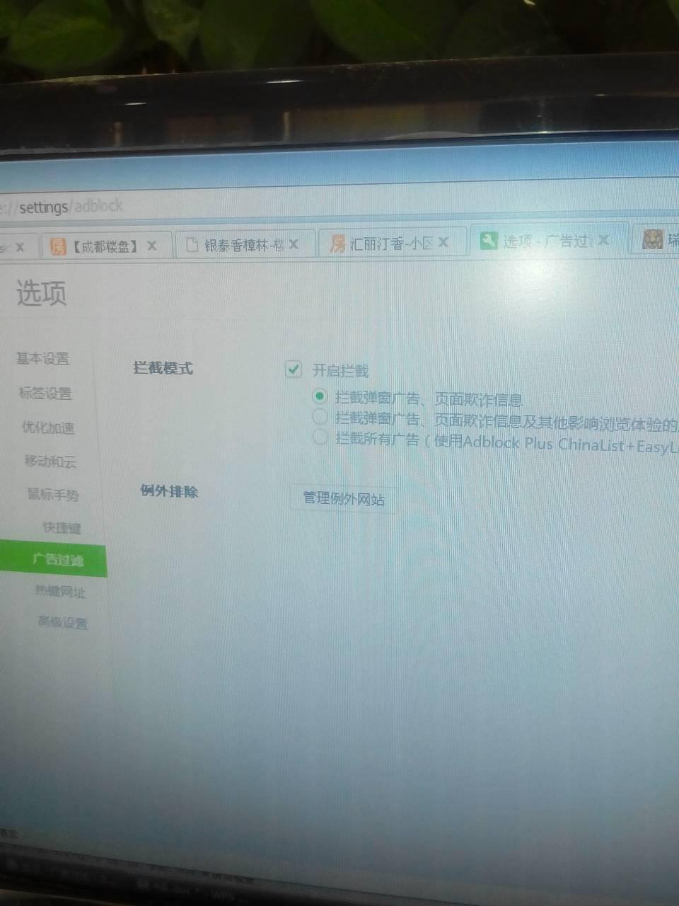 现已根据您的安全选项予以拦截.