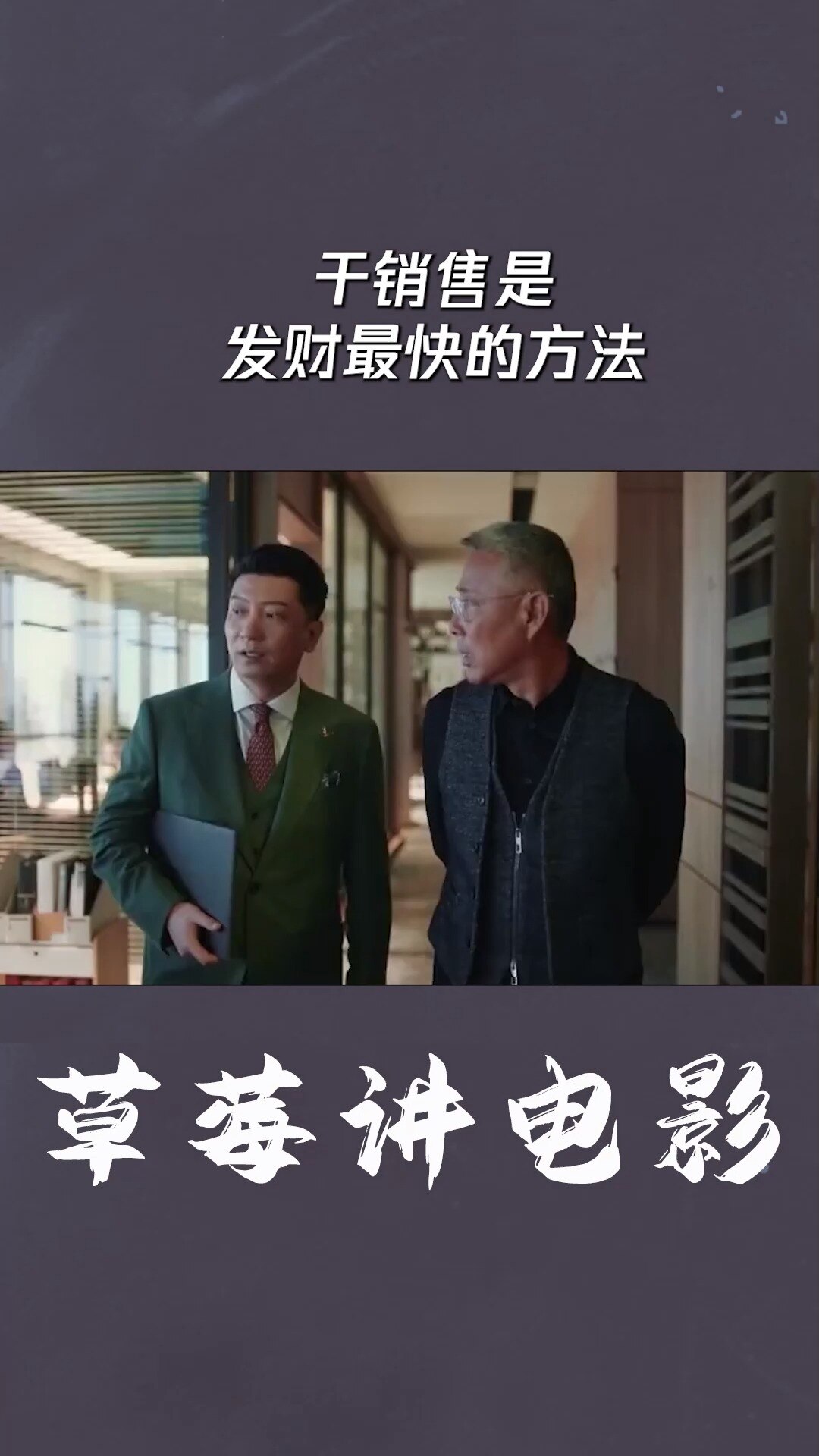 秦东魁发财最快的方法