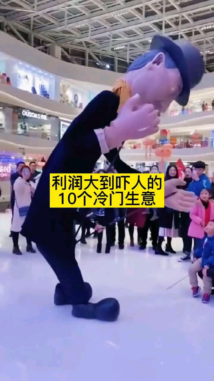 十大冷门暴利生意创业