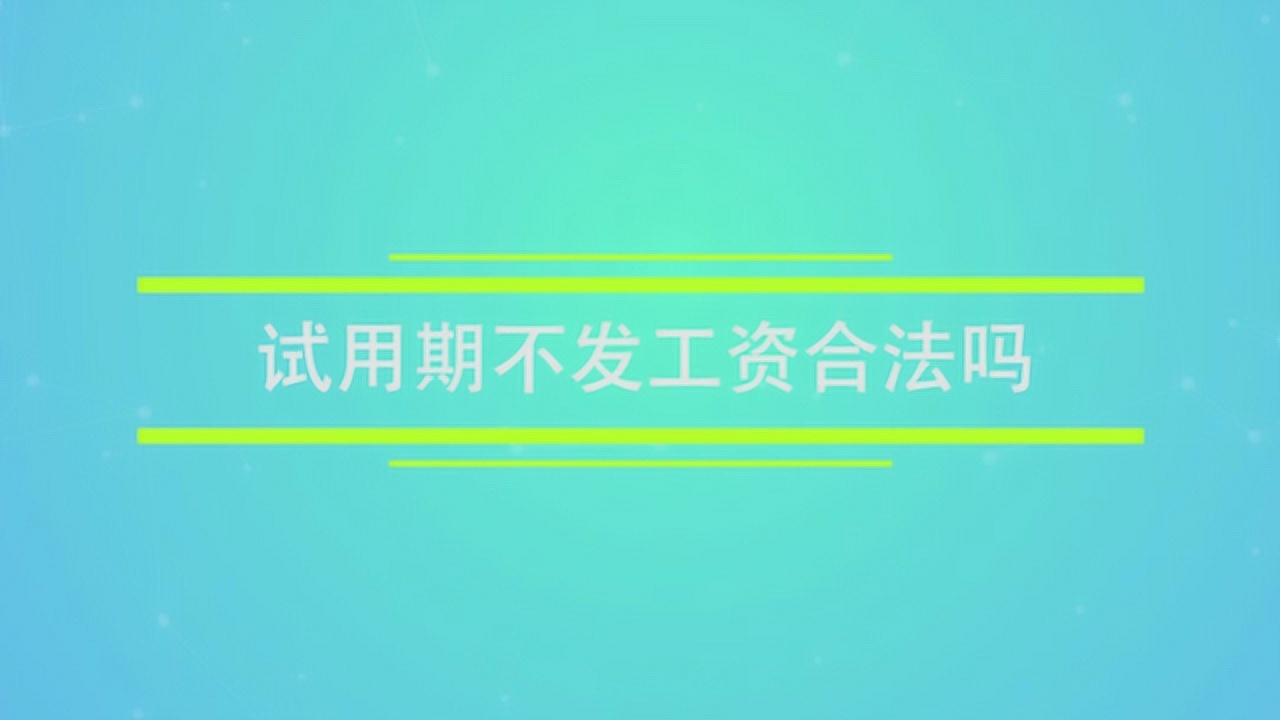 不发工资如何申请劳动仲裁