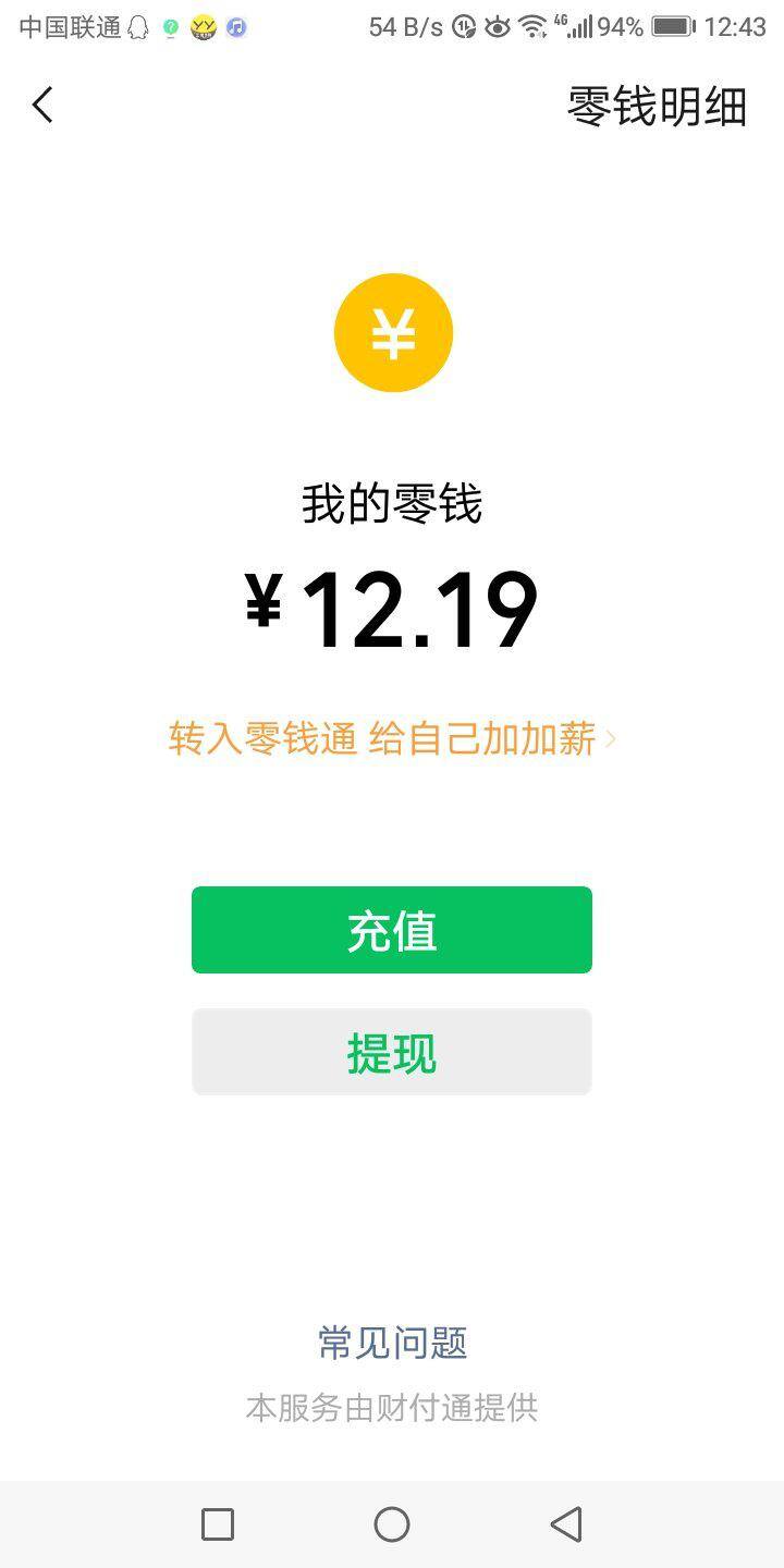 微信零钱能转多少钱一天