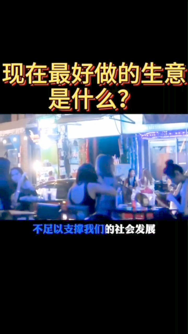 近年来有什么生意比较好做