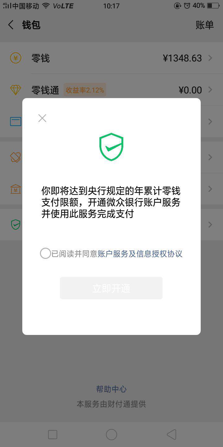 微信使用时间限额怎么解除