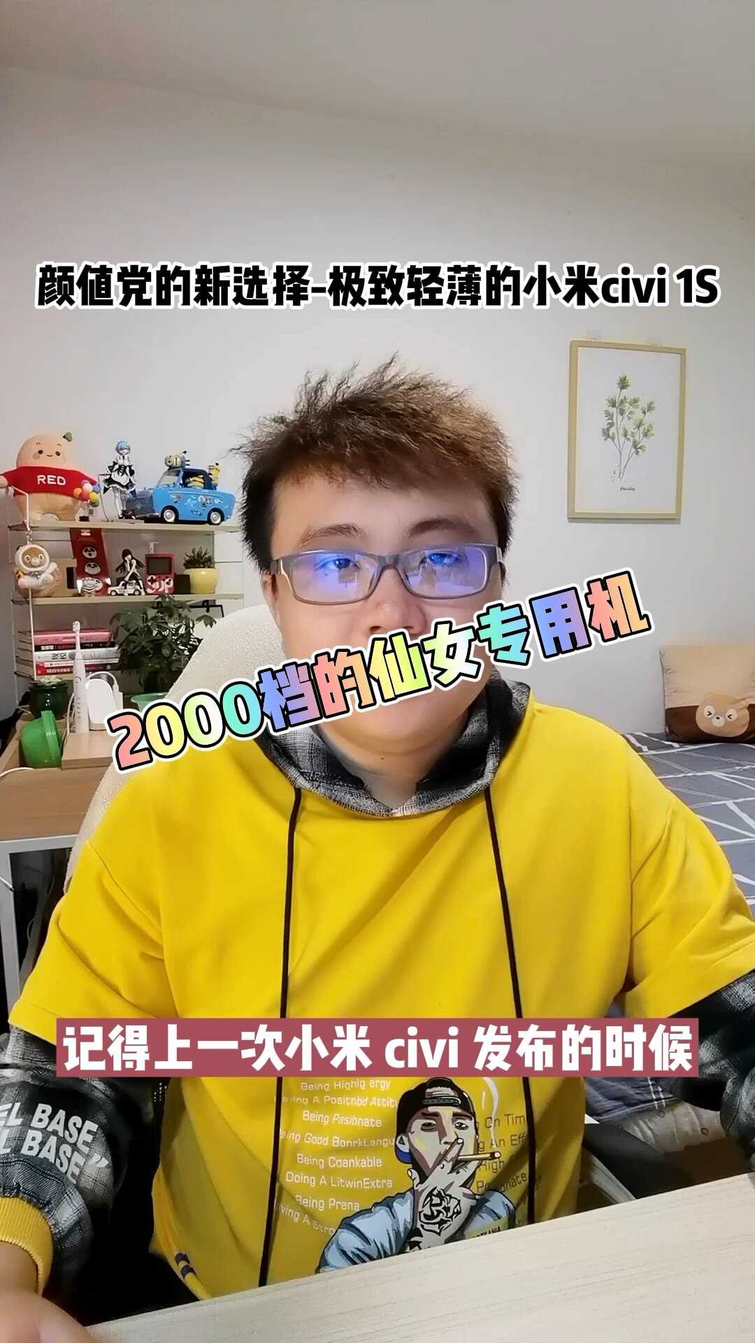 小米civi1s和小米civi区别