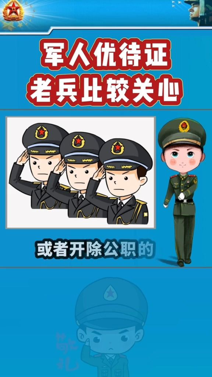 复员军人退休后有什么待遇