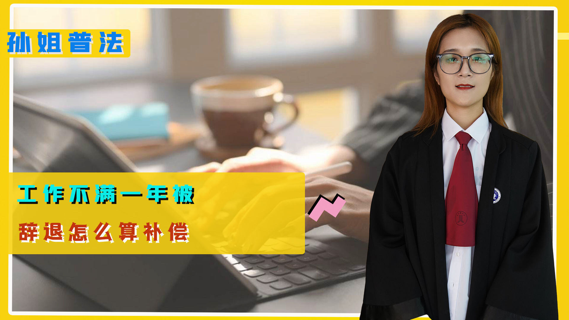 工作不满一年被辞退赔偿补偿怎么算