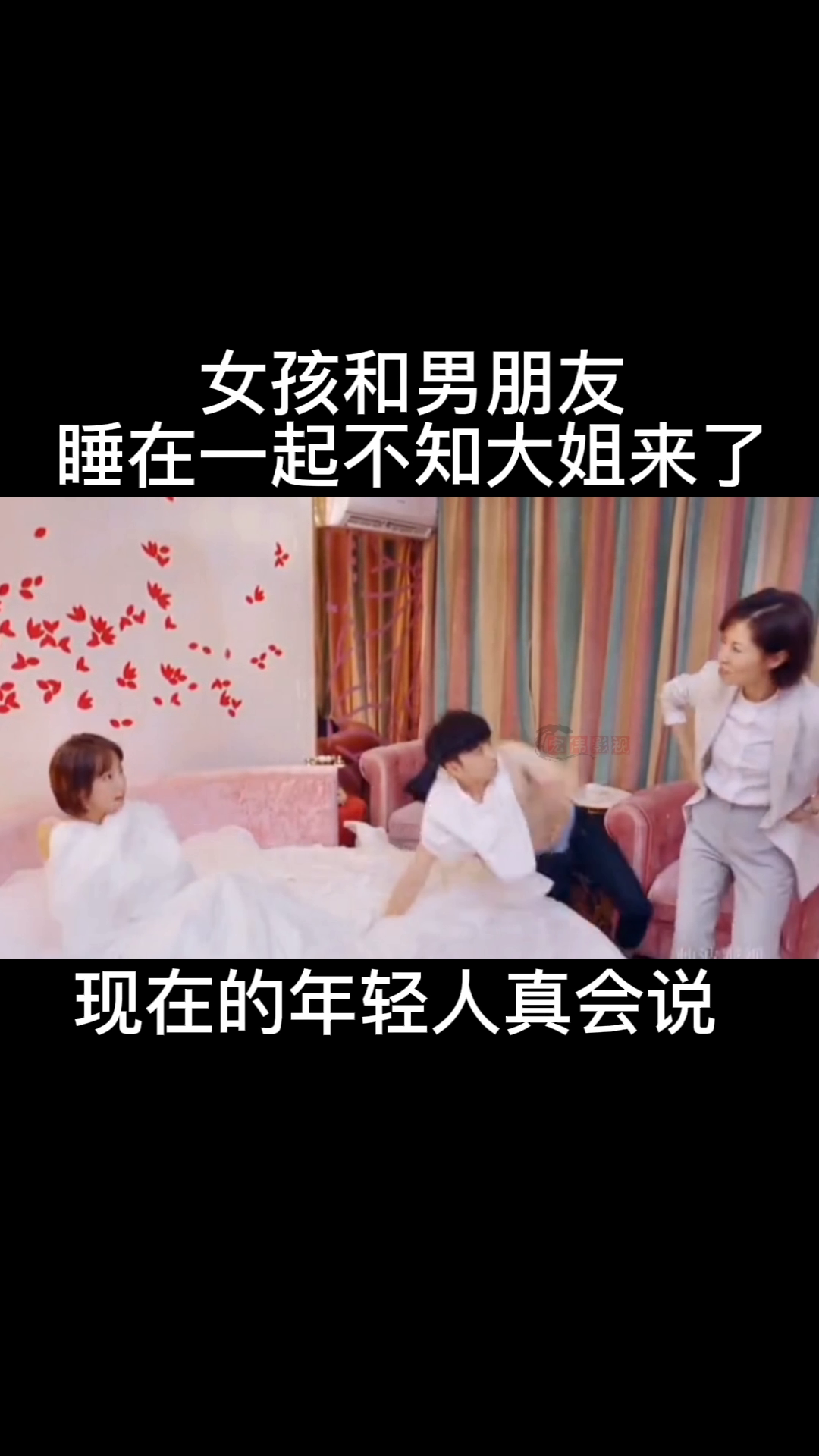 年轻人真会玩