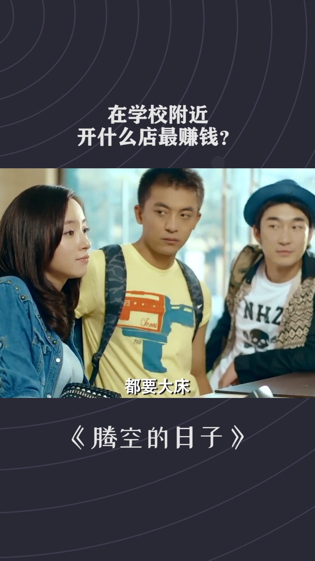 学校门口适合开什么店挣钱