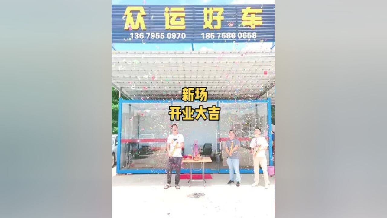 开业大吉生意兴隆大利