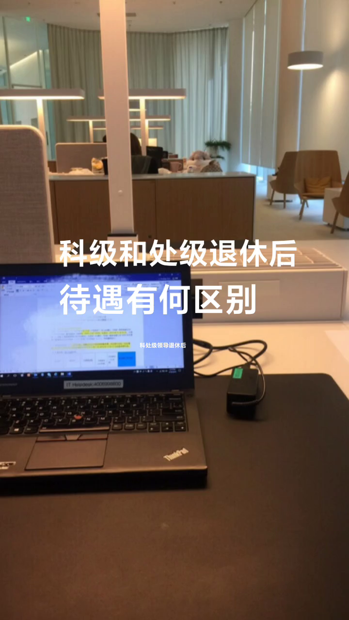 工人和干部退休待遇有区别吗