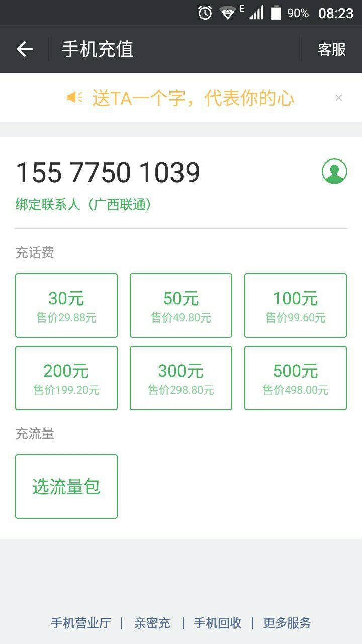 微信充话费怎么充10块钱