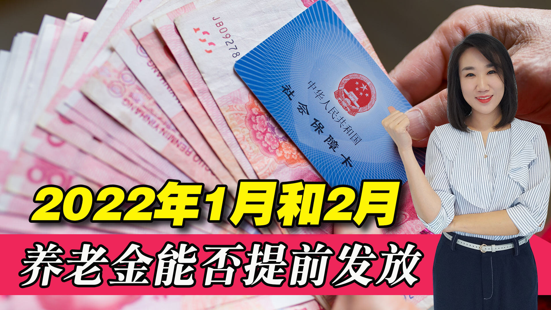 退休金年前能否发放