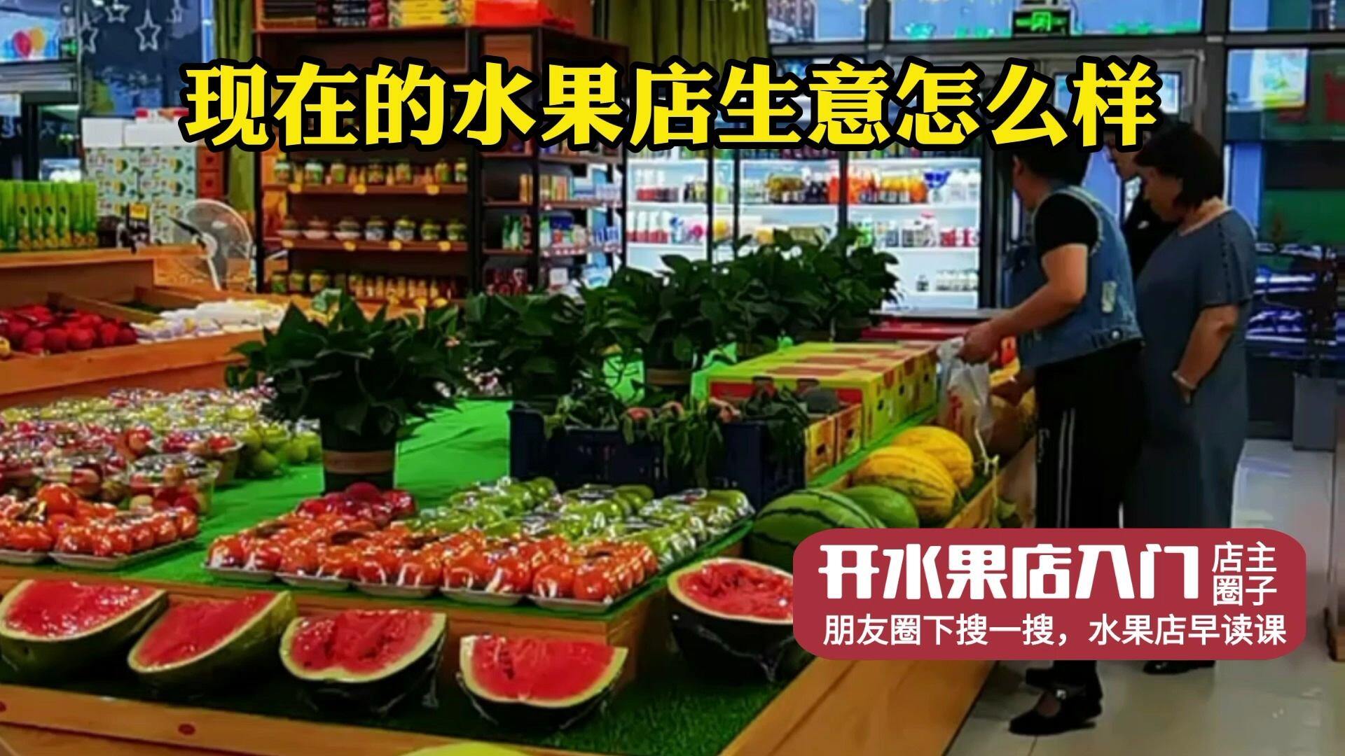 开水果店挣钱吗