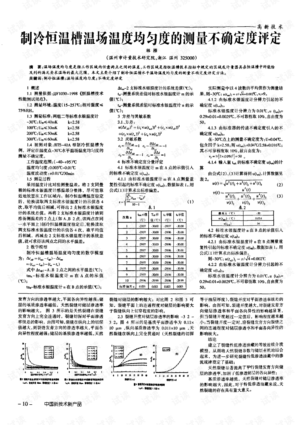温度均匀度的计算公式