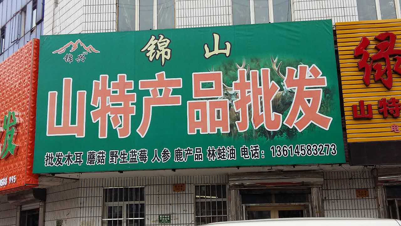 祝门店生意兴隆的祝福语