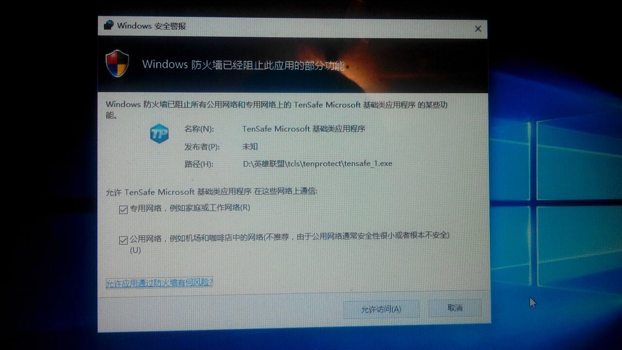 windows防火墙已阻止所有公用网络