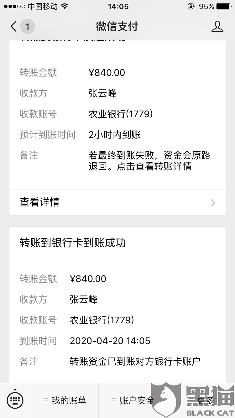 转账后再拉黑对方钱能退吗