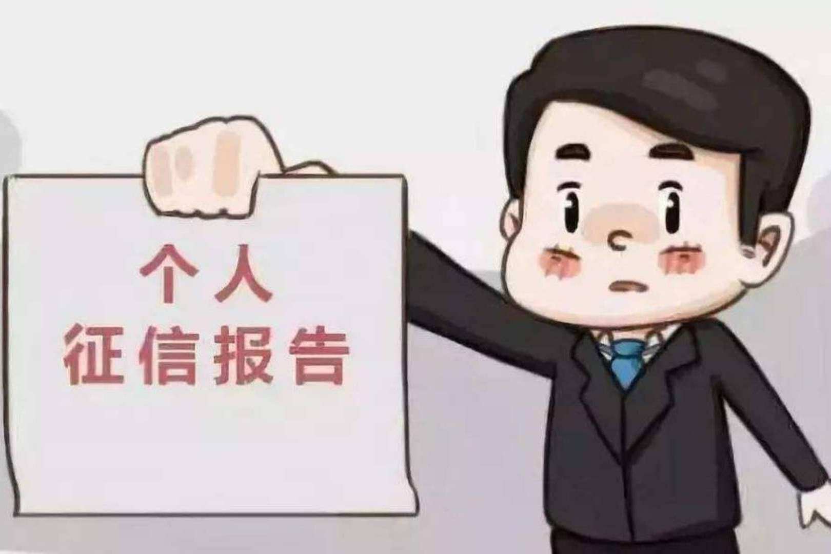 房贷逾期征信记录多久消除 如何补救