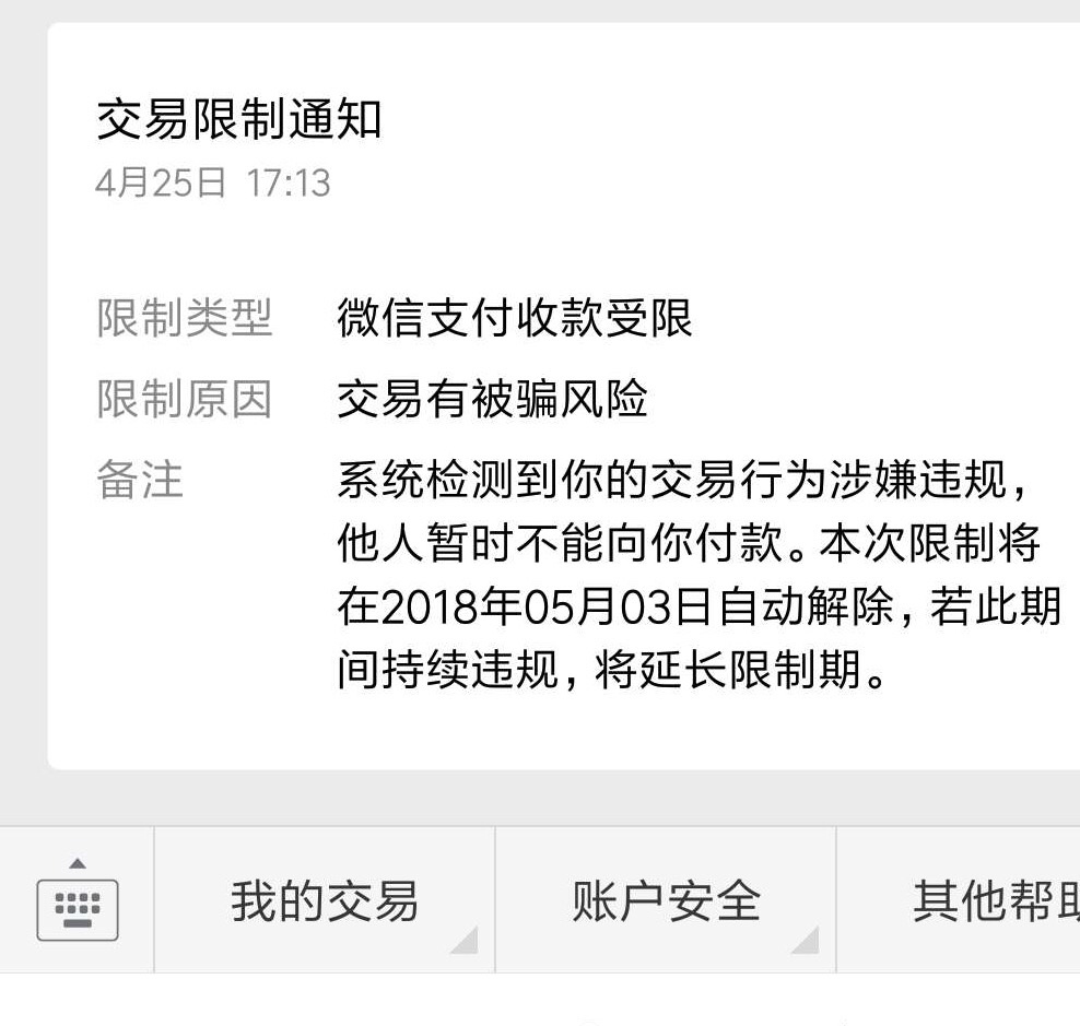 微信扫码成功了对方收不到钱