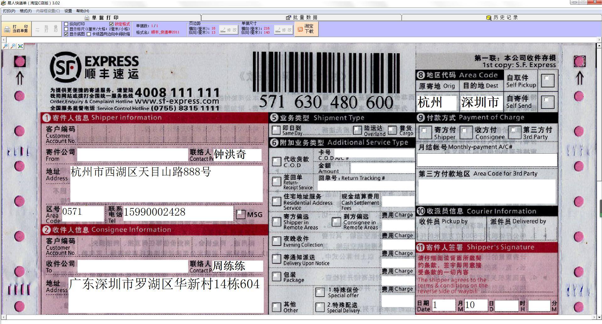 圆通快递单
