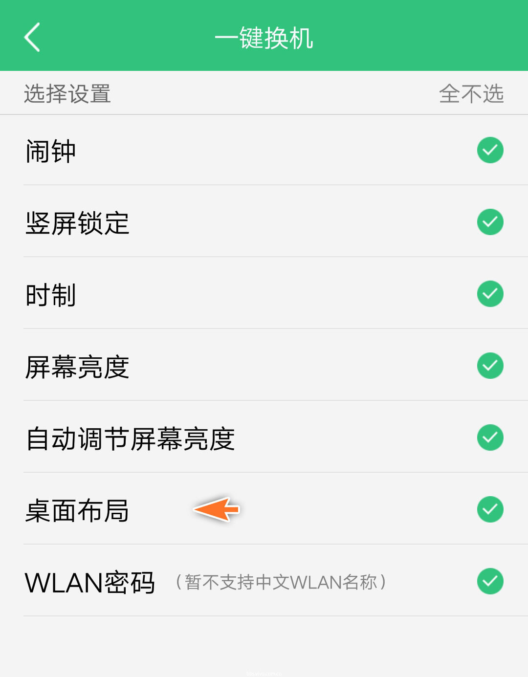 vivo手机与荣耀互换数据一键操作方法
