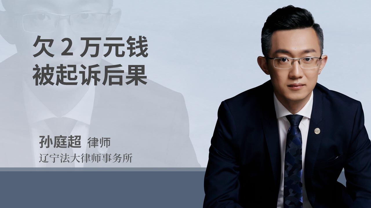 欠别人钱被起诉了没钱还会怎么样