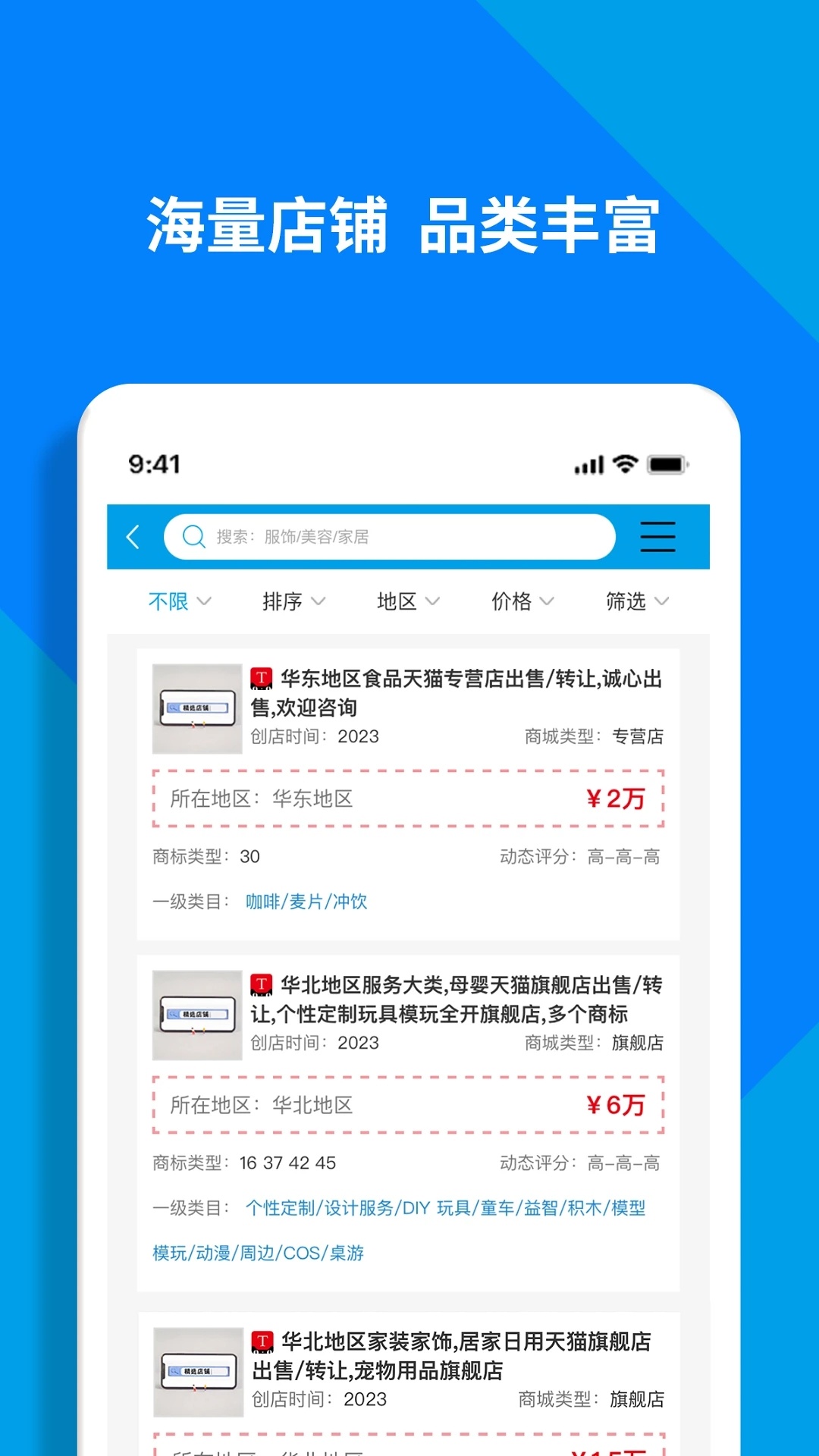 免费发布店铺转让的平台