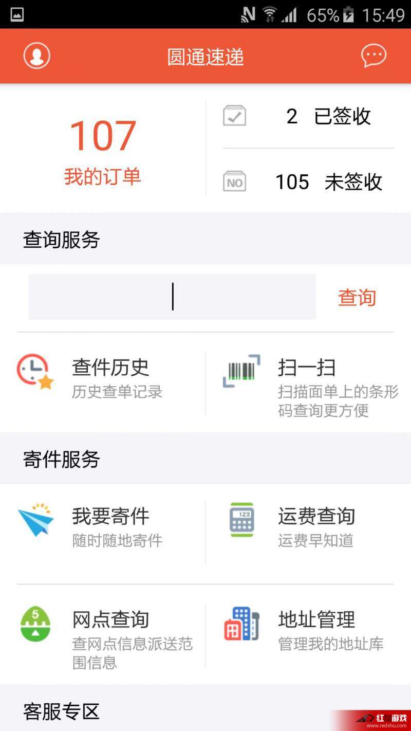 圆通快递服务
