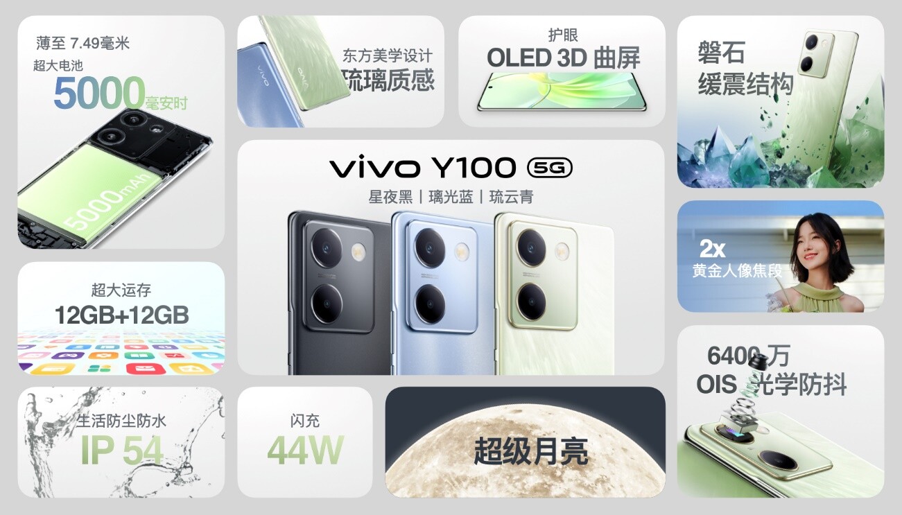 vivo Y100售价价格