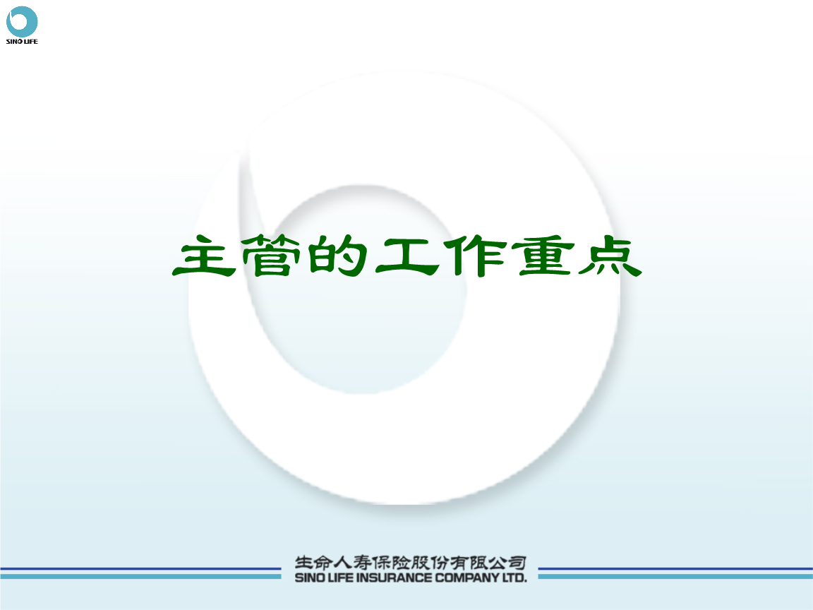 销售主管的职责和工作内容