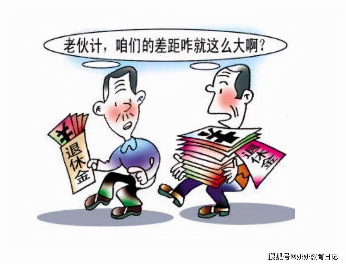 老师退休金一般能拿多少